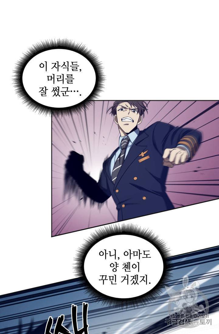 도굴왕 153화 85