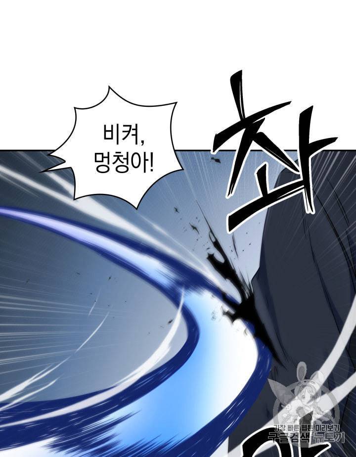 도굴왕 153화 93