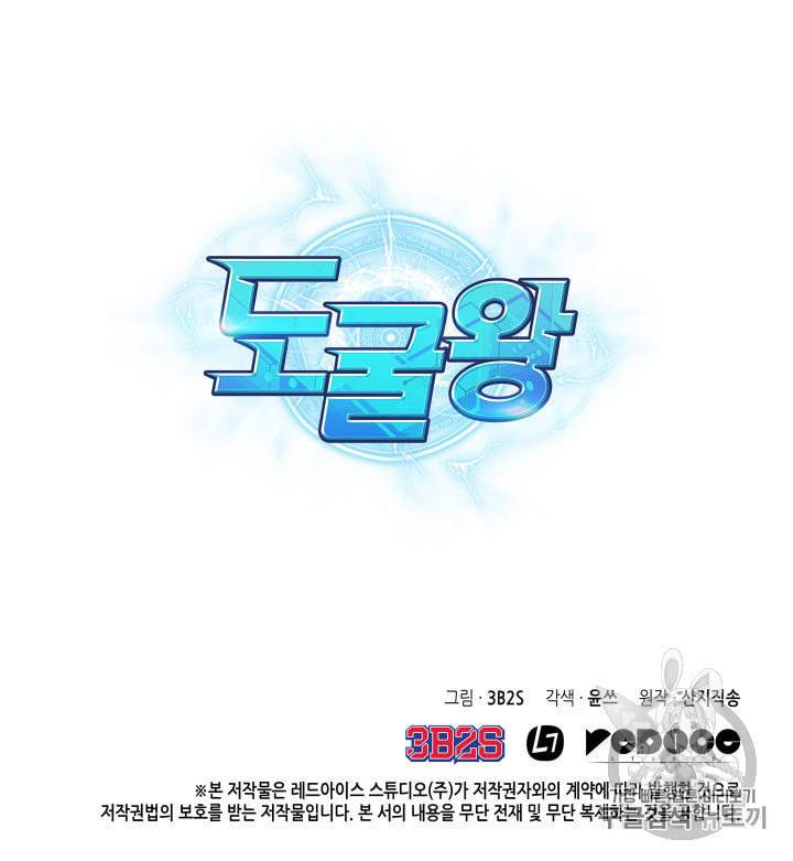 도굴왕 153화 104