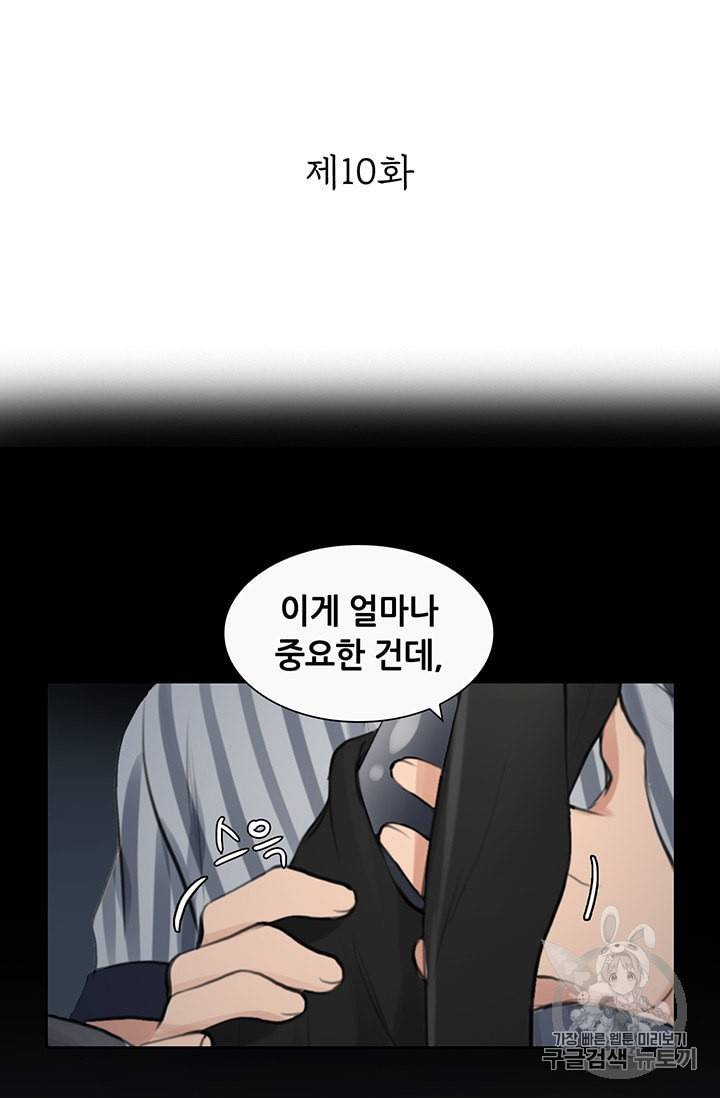 페이크뷰티 10화 2