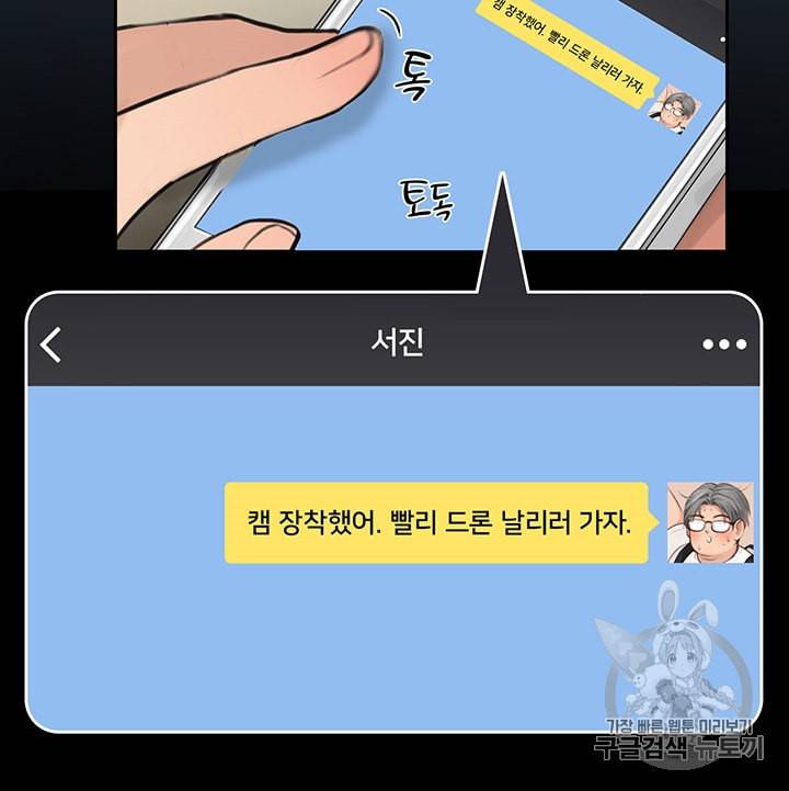 페이크뷰티 10화 21