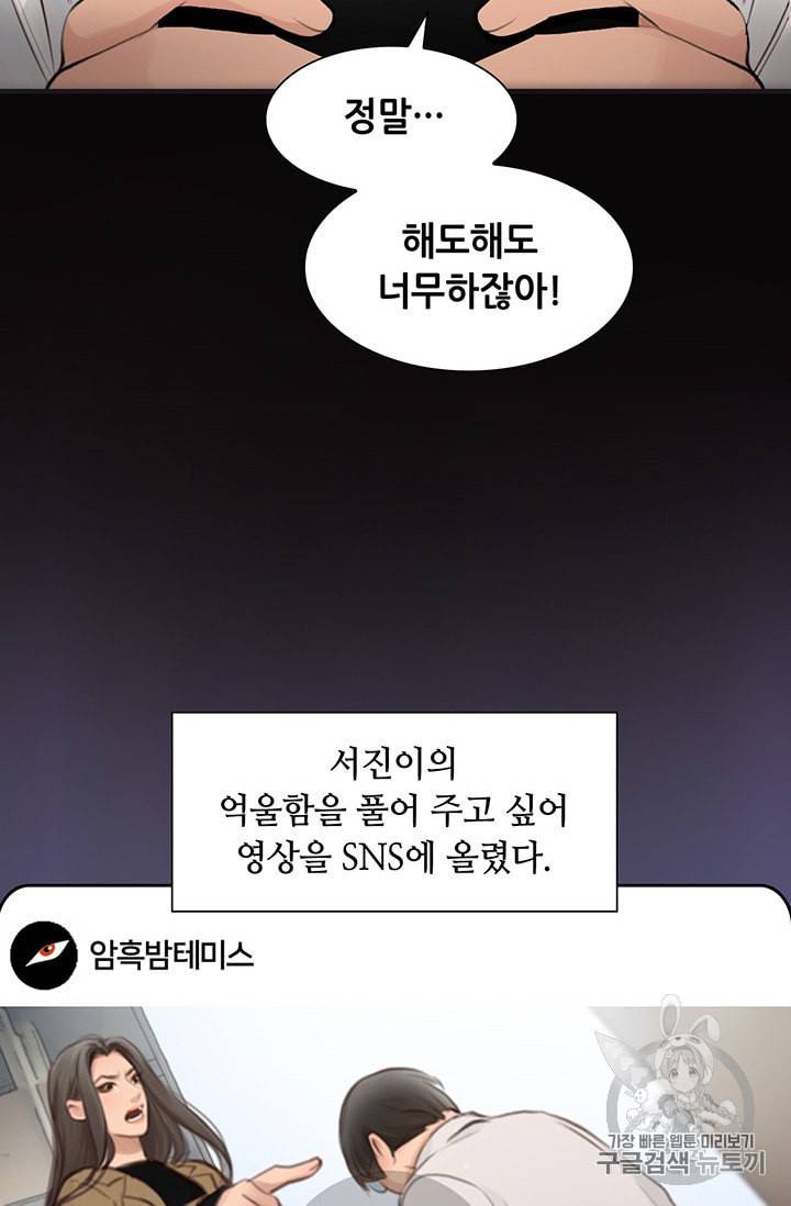 페이크뷰티 10화 33