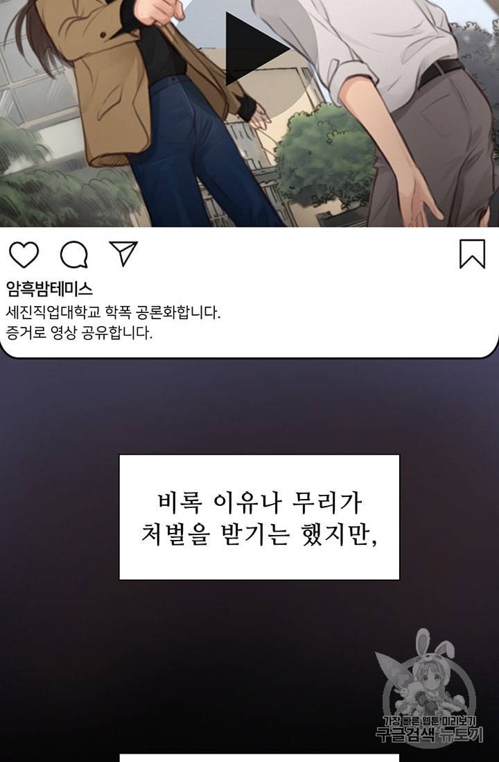페이크뷰티 10화 34