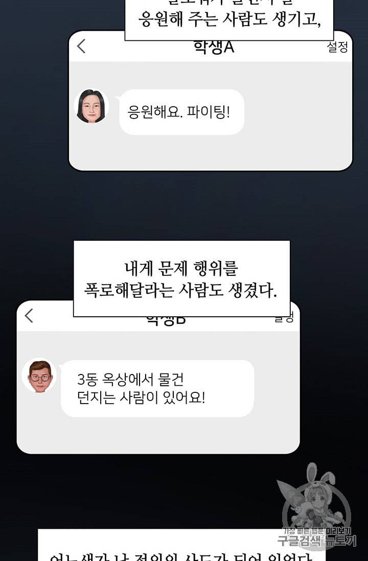 페이크뷰티 10화 41