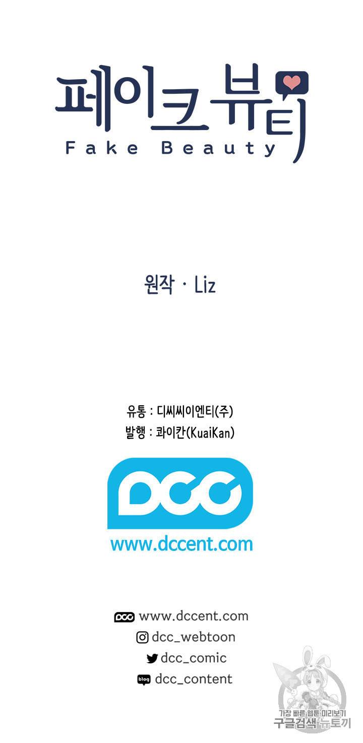 페이크뷰티 10화 49