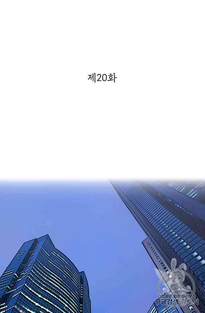 페이크뷰티 20화 2