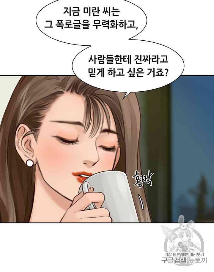 페이크뷰티 20화 10