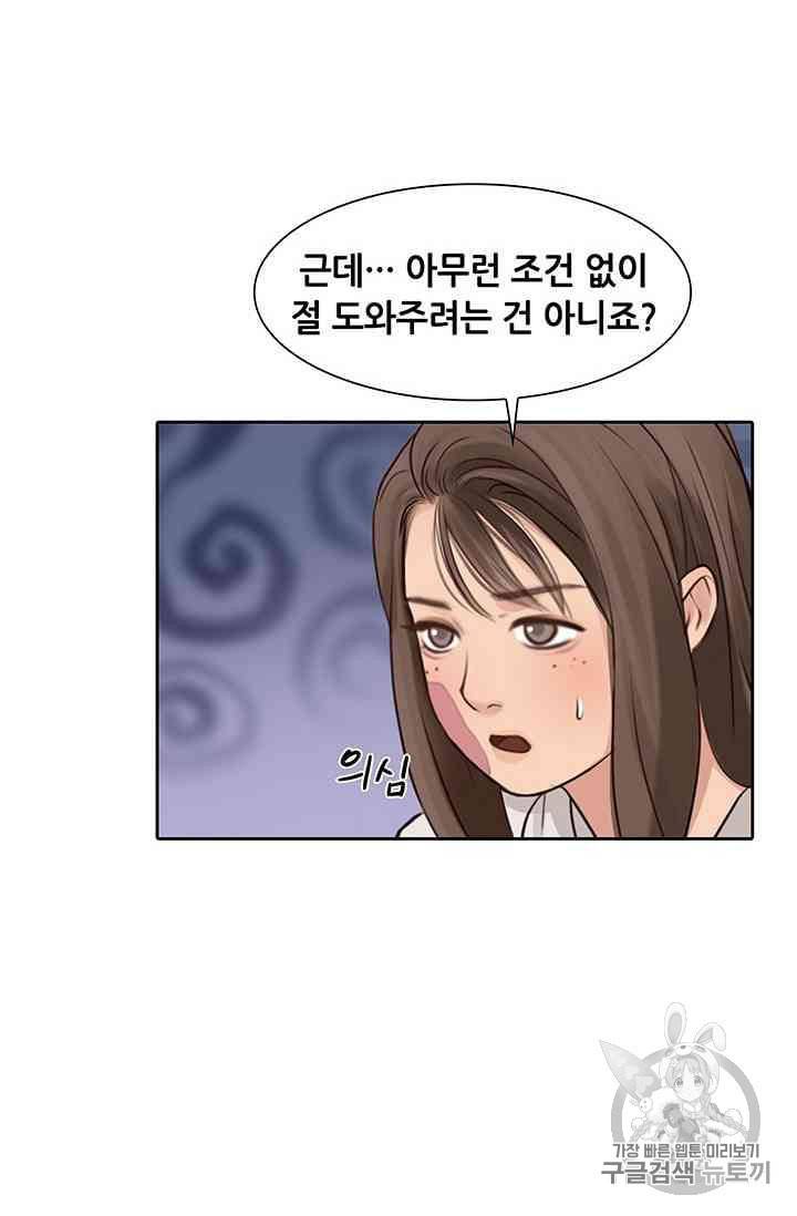 페이크뷰티 20화 17