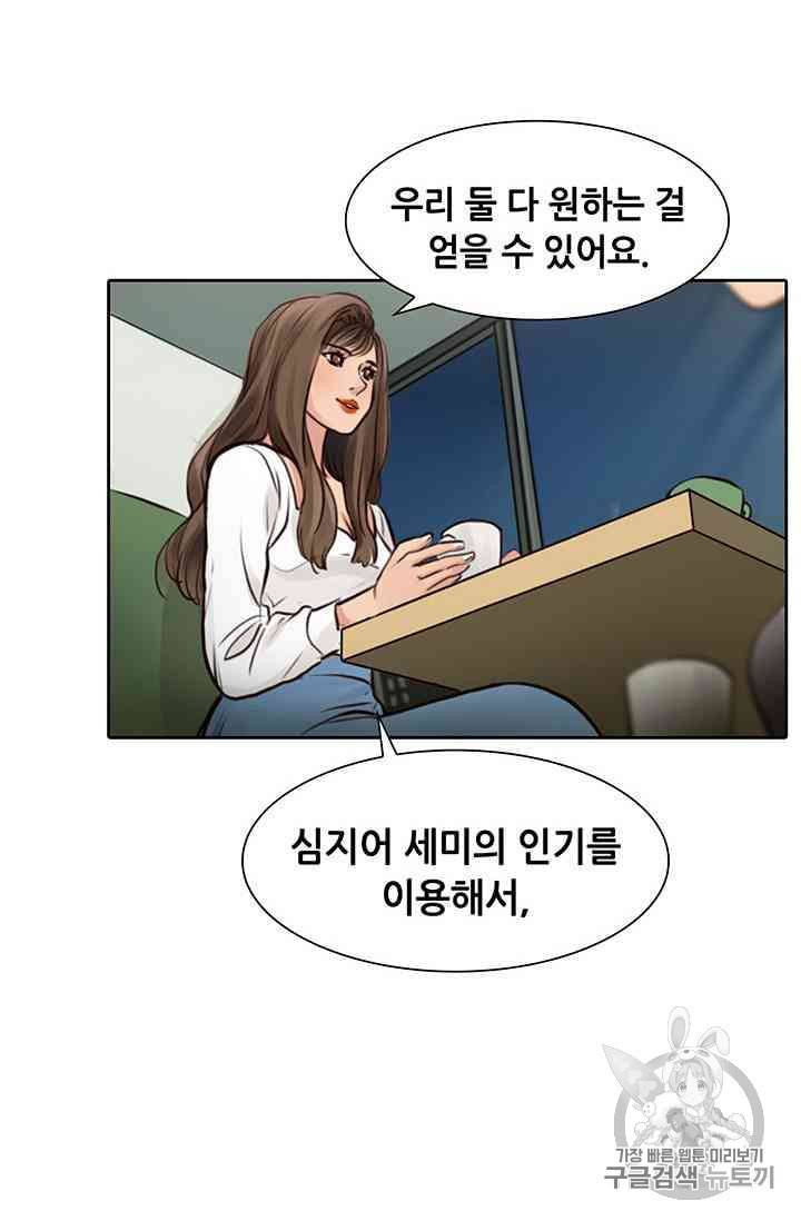 페이크뷰티 20화 33