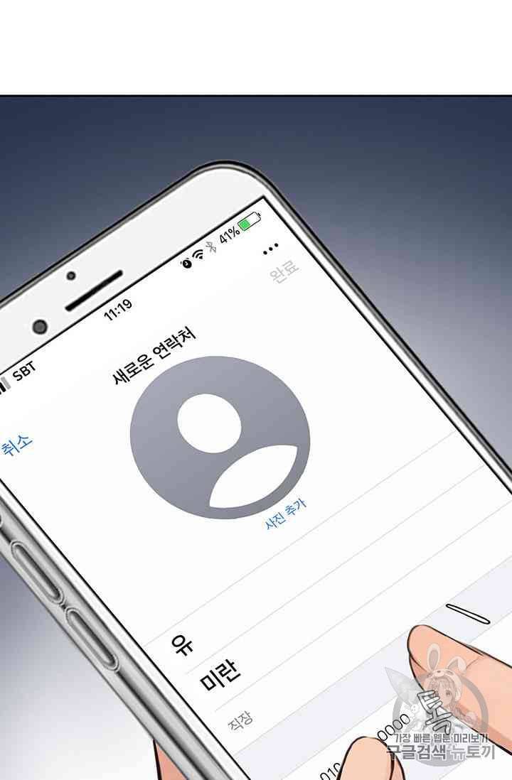페이크뷰티 20화 43