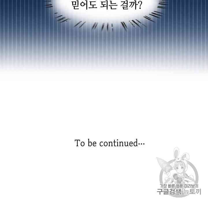 페이크뷰티 20화 45
