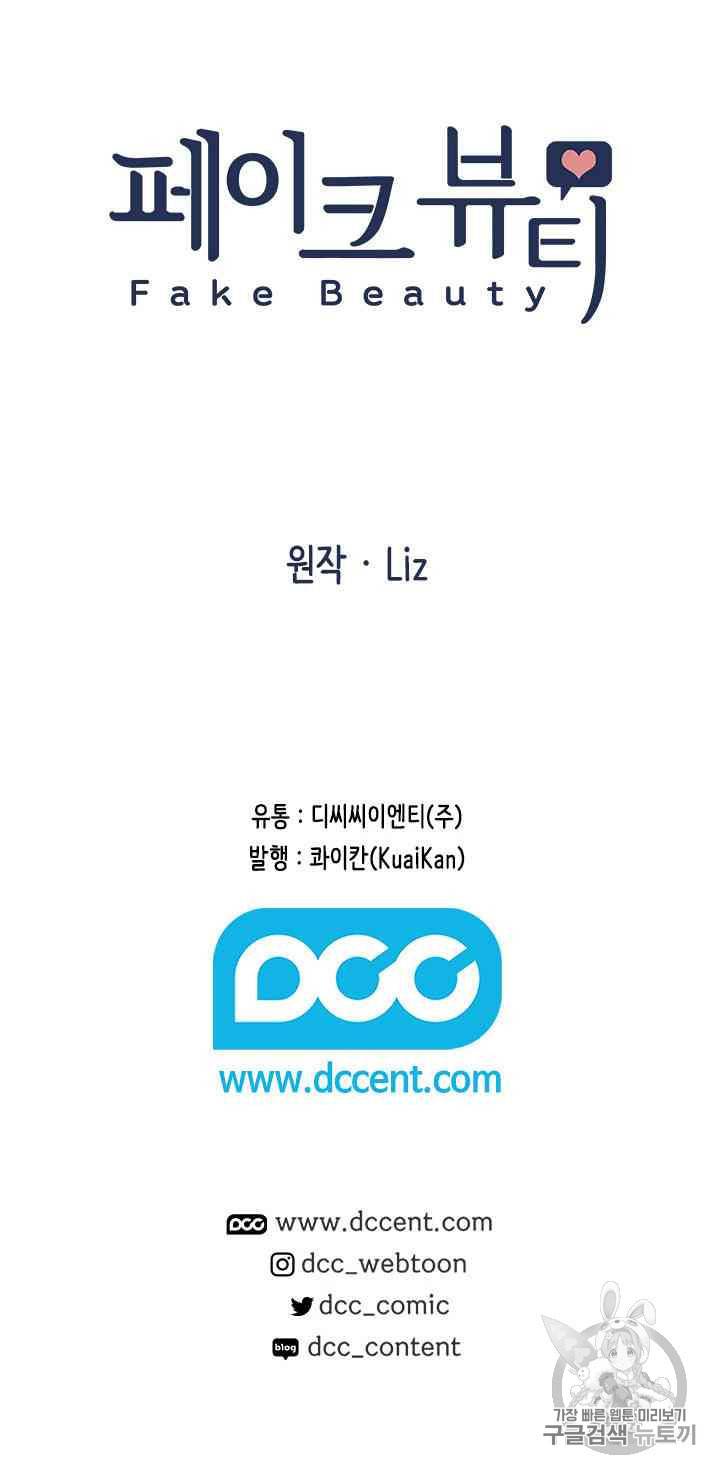 페이크뷰티 20화 46