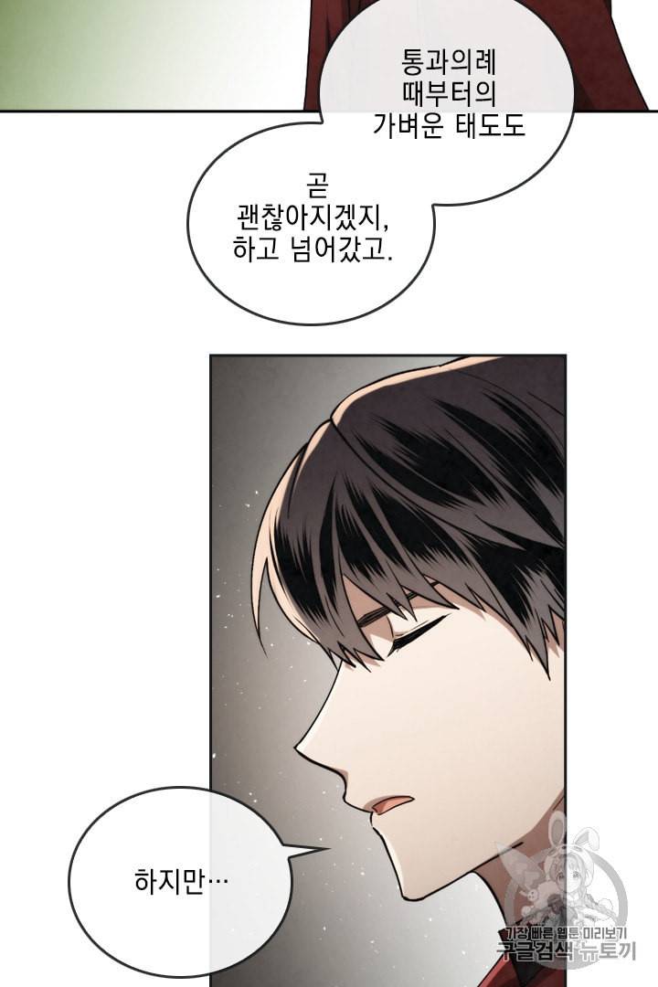 메모라이즈 MEMORIZE 23화 8