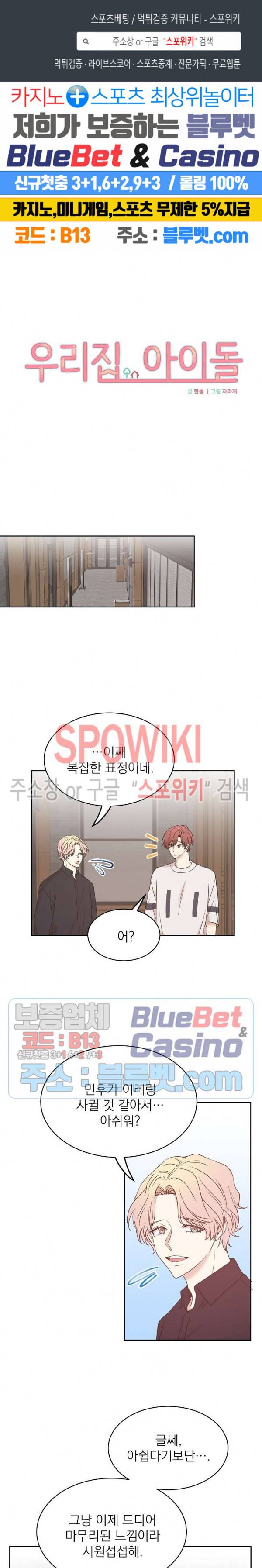 우리집 아이돌 71화 최종화 1