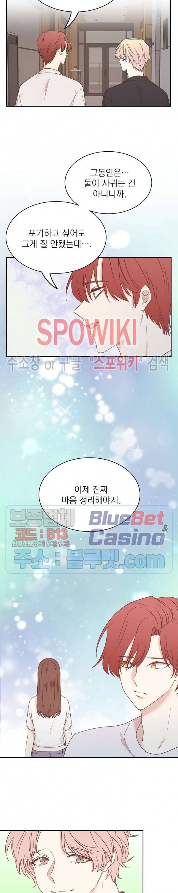 우리집 아이돌 71화 최종화 2