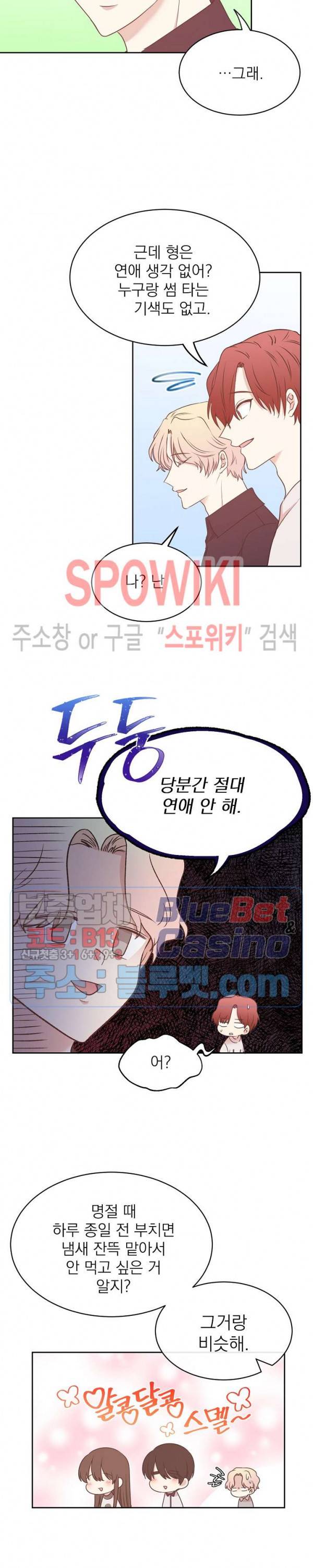 우리집 아이돌 71화 최종화 3