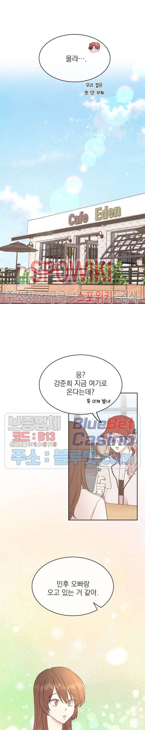 우리집 아이돌 71화 최종화 4