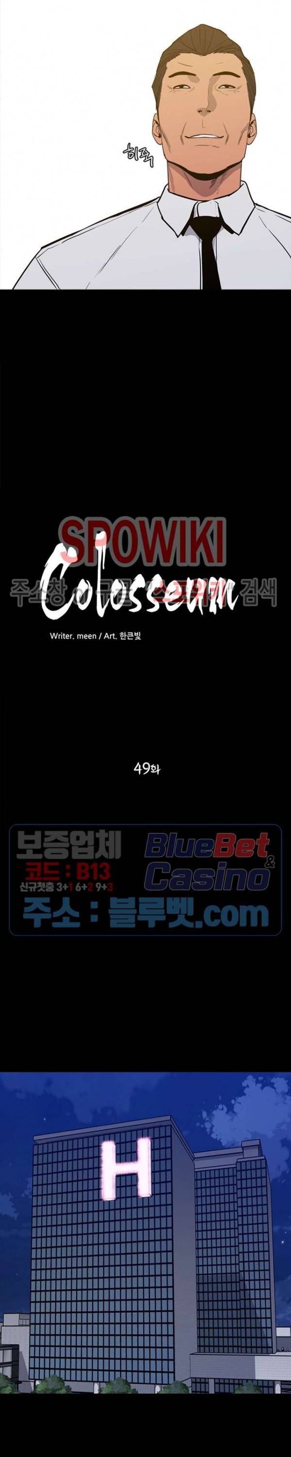 콜로세움 49화 2