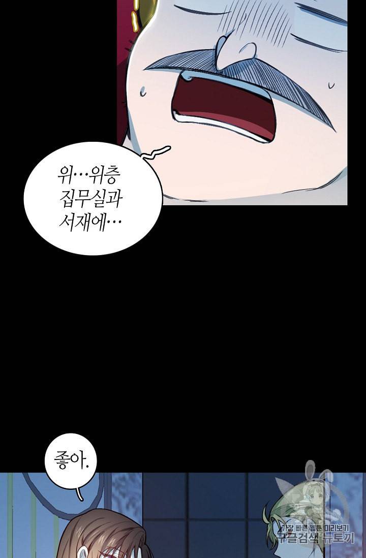 북북서로 진로를 돌려라 8화 5