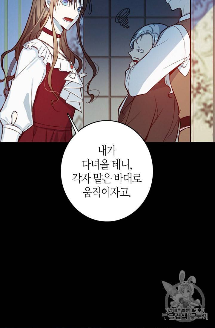 북북서로 진로를 돌려라 8화 6