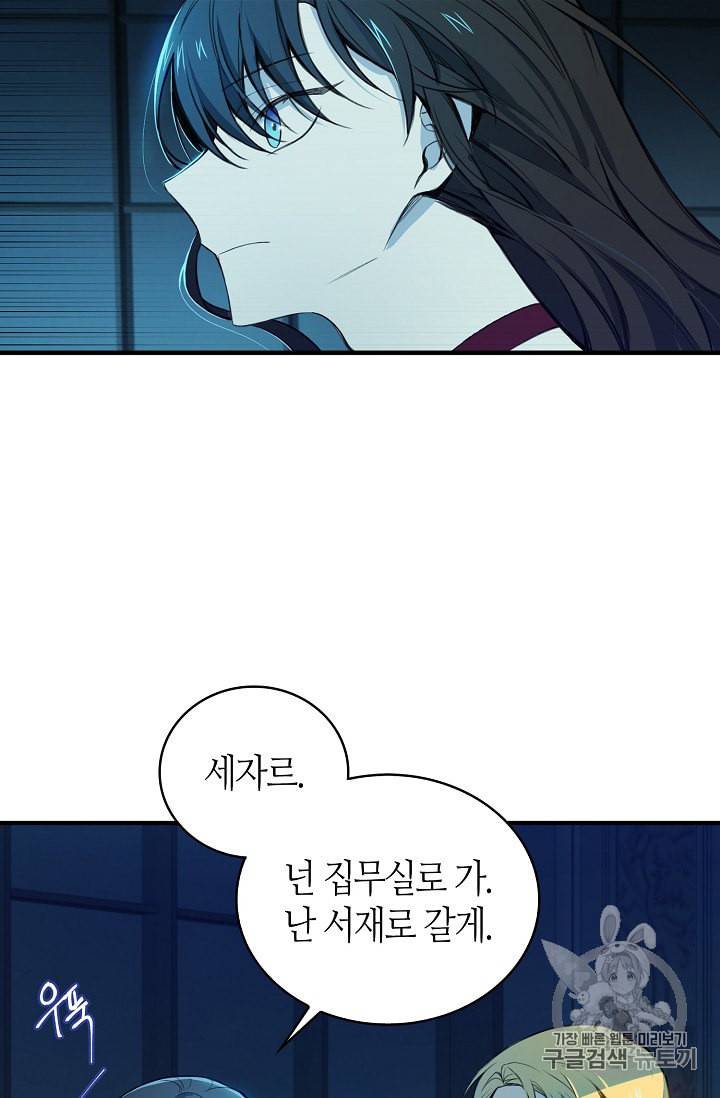북북서로 진로를 돌려라 8화 7