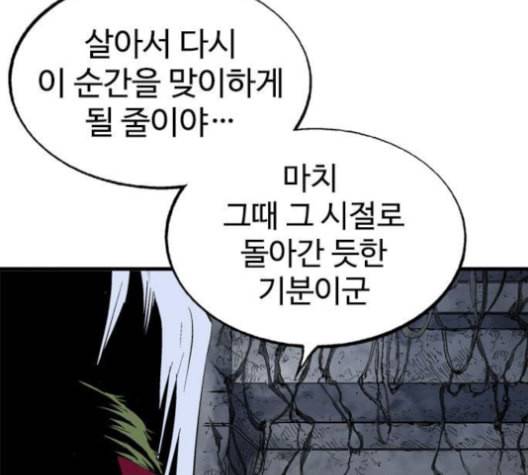 고수 2부 118화 네이버 22
