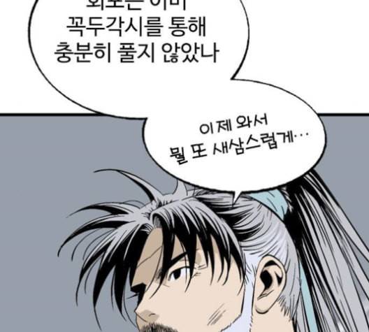 고수 2부 118화 네이버 24