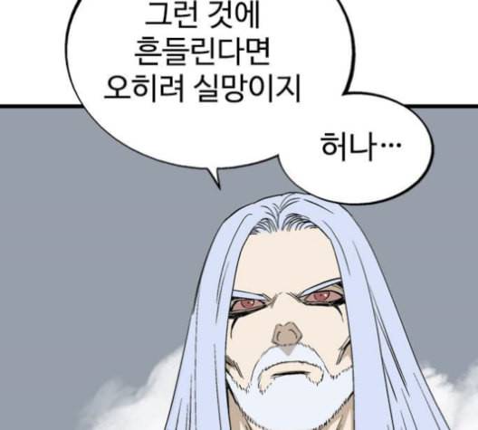 고수 2부 118화 네이버 28