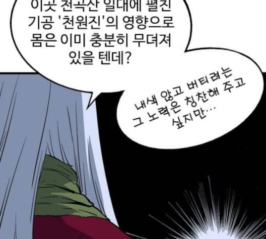 고수 2부 118화 네이버 30