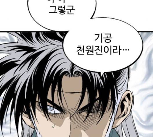 고수 2부 118화 네이버 32