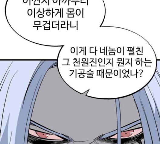 고수 2부 118화 네이버 34