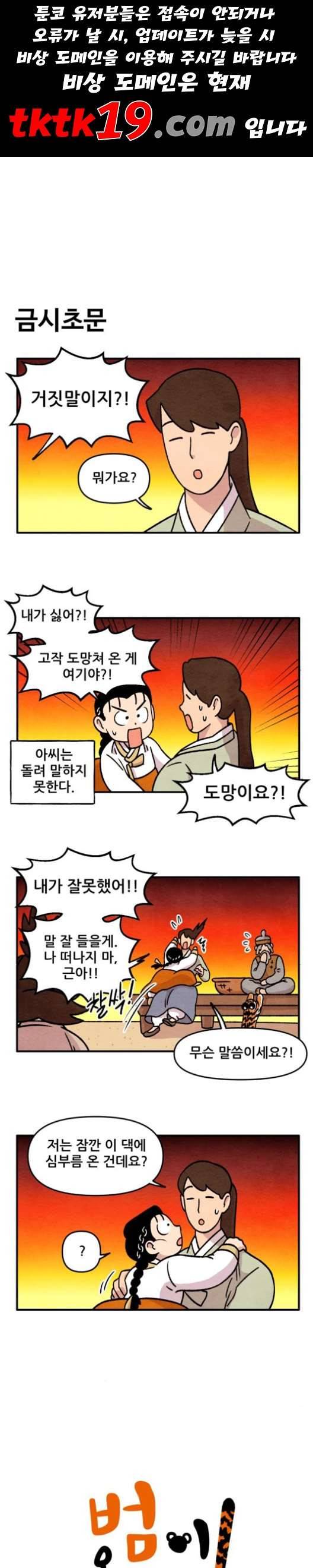 범이올시다 23화 1