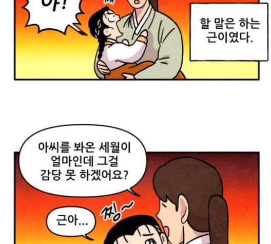 범이올시다 23화 10