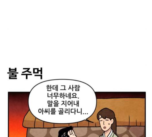 범이올시다 23화 12