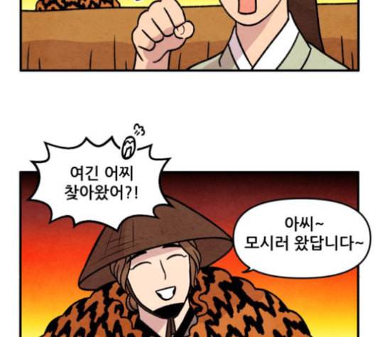 범이올시다 23화 14