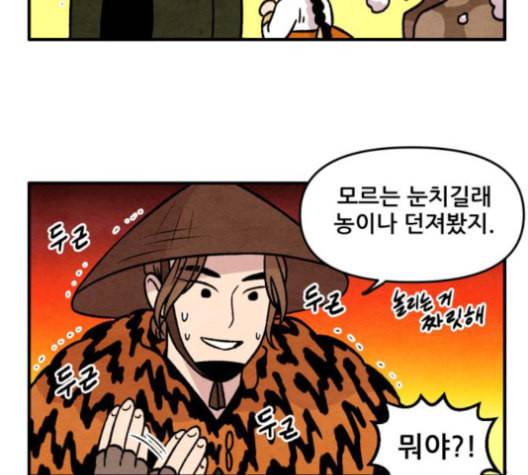 범이올시다 23화 18