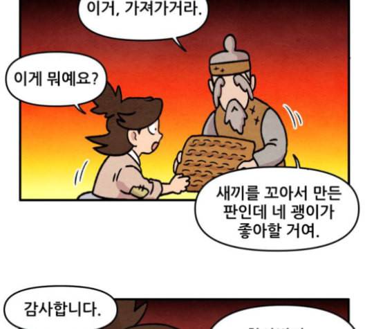범이올시다 23화 28