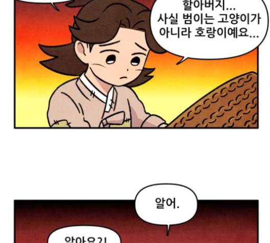 범이올시다 23화 29