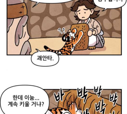 범이올시다 23화 32