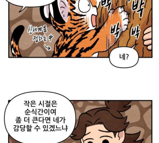 범이올시다 23화 33