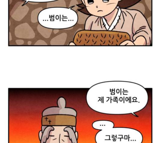 범이올시다 23화 34