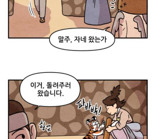 범이올시다 23화 37