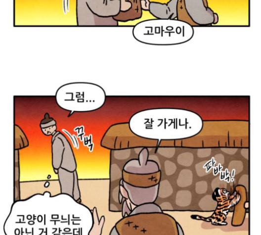 범이올시다 23화 39