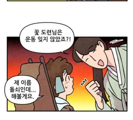 범이올시다 23화 43