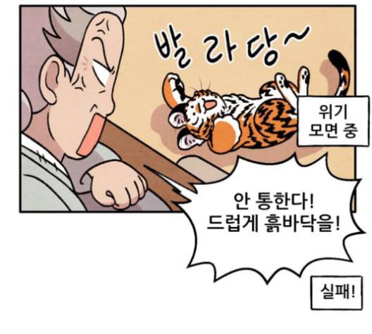 범이올시다 23화 49