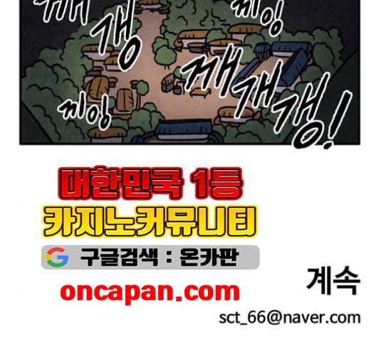범이올시다 23화 54
