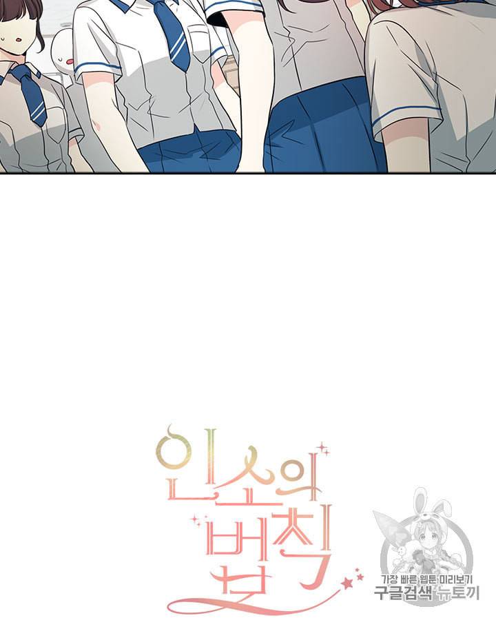 인소의 법칙 85화 2