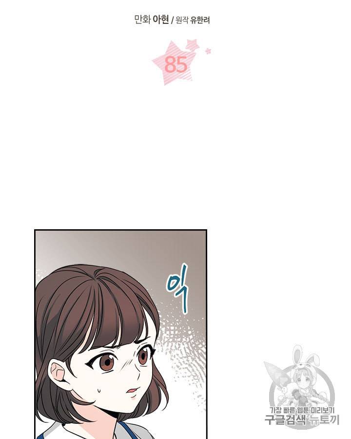 인소의 법칙 85화 3