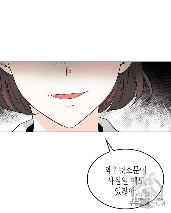 인소의 법칙 85화 8