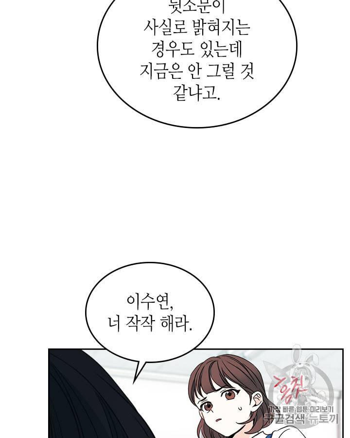 인소의 법칙 85화 13